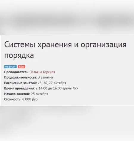 Системы хранения и организация порядка - Татьяна Горская