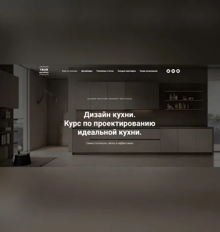 Дизайн кухни - Дарья Резникова