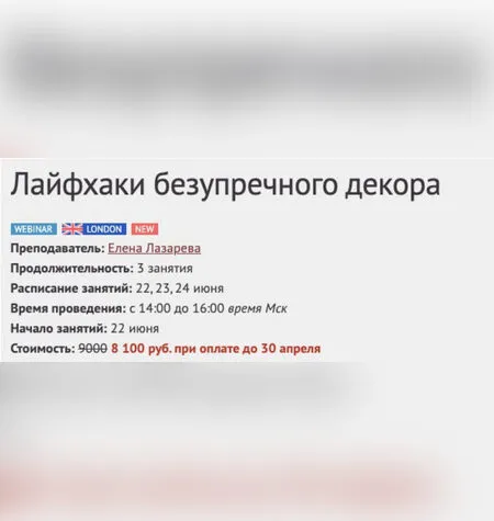 Лайфхаки безупречного декора - Елена Лазарева