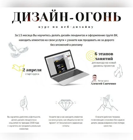 Дизайн-огонь - Алексей Савченко