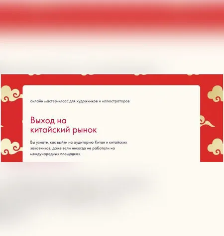 Выход на китайский рынок - Анна Лященко