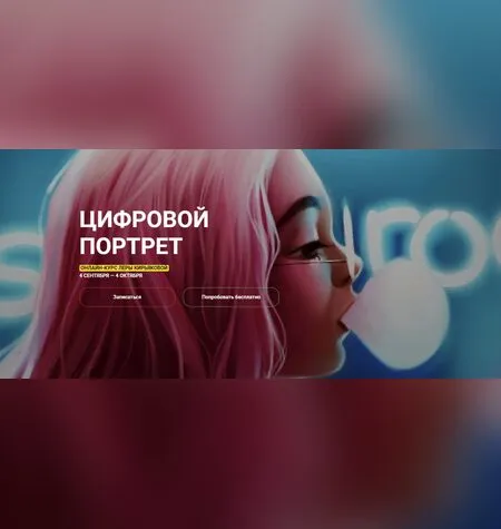 Цифровой портрет - Лера Кирьякова