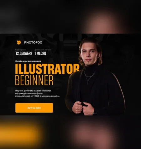 Illustrator Beginner - Ростислав Литвицкий