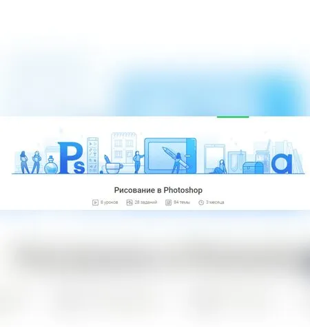 Рисование в Adobe Photoshop - Софья Палюхина