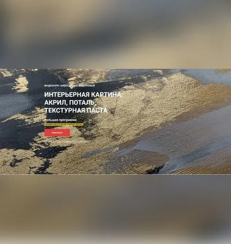 Интерьерная картина: акрил, поталь, текстурная паста - Саша Федорова