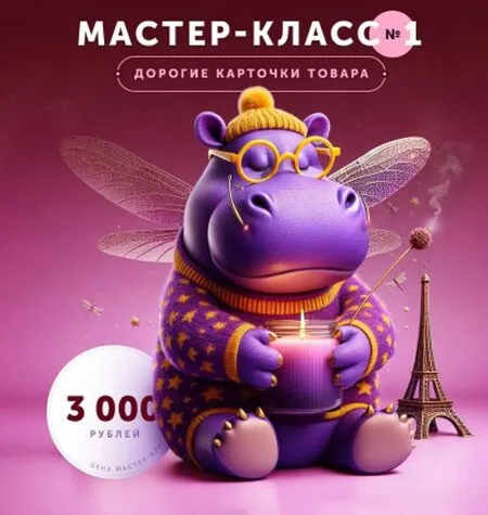 Дорогие карточки товара - Helen Fiolett