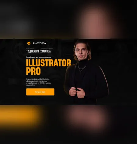 Illustrator PRO - Ростислав Литвицкий