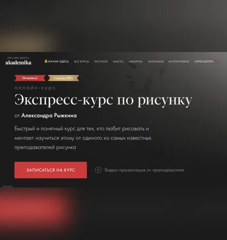 Экспресс-курс по рисунку - Александр Рыжкин