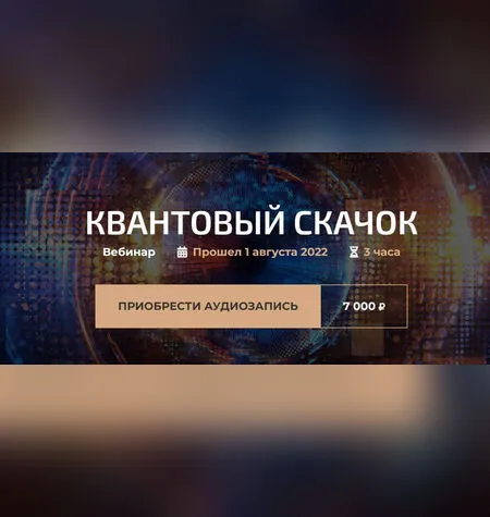 Квантовый скачок - Александр Палиенко