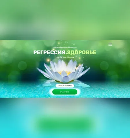 Регрессия. Здоровье - Валерия Ершова