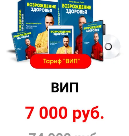 Возрождение здоровья - Данила Сусак
