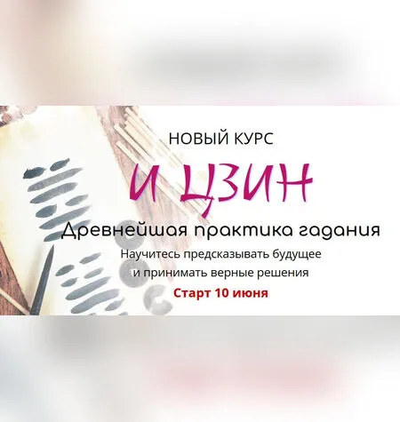И цзин - Наталья Пугачева