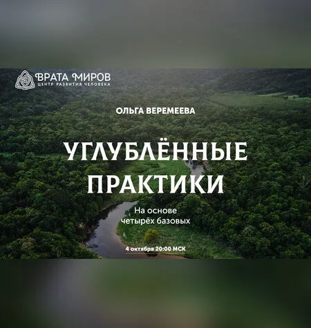Осознание себя во сне и наяву - Ольга Веремеева