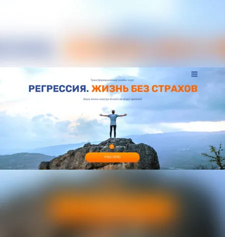 Регрессия. Жизнь без страхов - Валерия Ершова