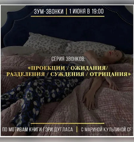 Проекции, ожидания, разделения, суждения, отрицания - Марина Кульпина