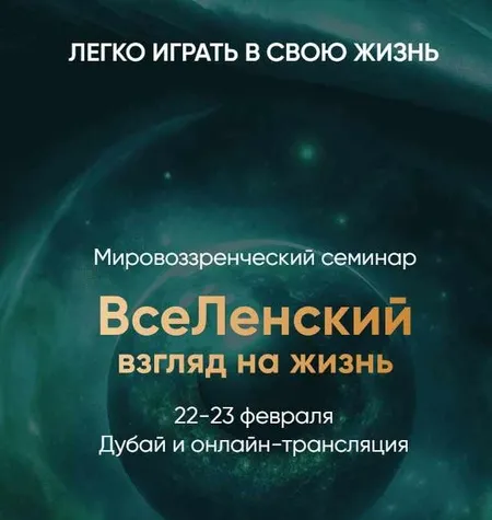 Вселенский взгляд на жизнь - Леонид Тальпис