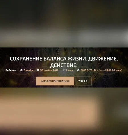 Сохранение баланса жизни. Движение, действие - Александр Палиенко