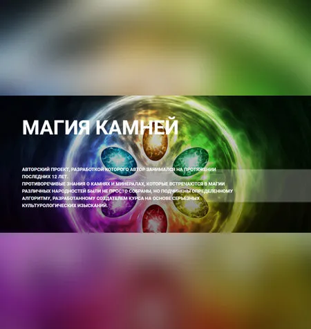 Магия камней - Григорий Зайцев