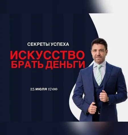Искусство брать деньги - Дэвид Кьюбес