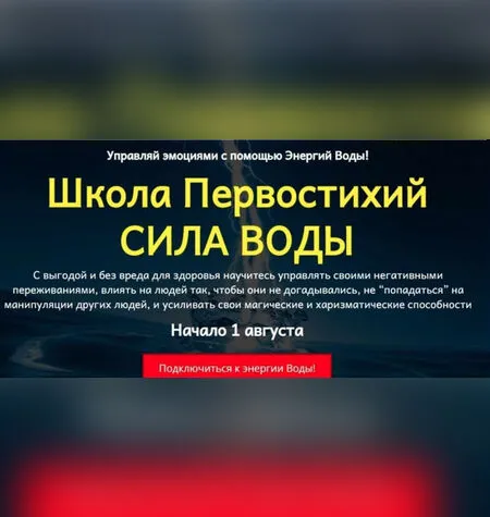 Школа Первостихий. Сила воды - Сергей Ли
