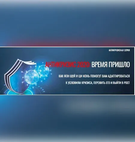 Антикризис 2020: время пришло - Юрий Сбитнев