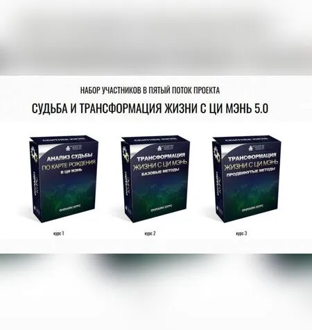 Ци Мэнь 5.0 - Юрий Сбитнев