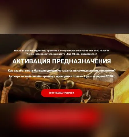 Активация Предназначения - Дмитрий Лаптев