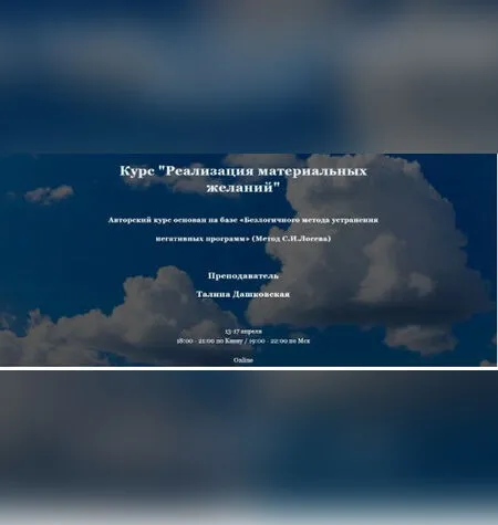 Реализация материальных желаний - Талина Дашковская