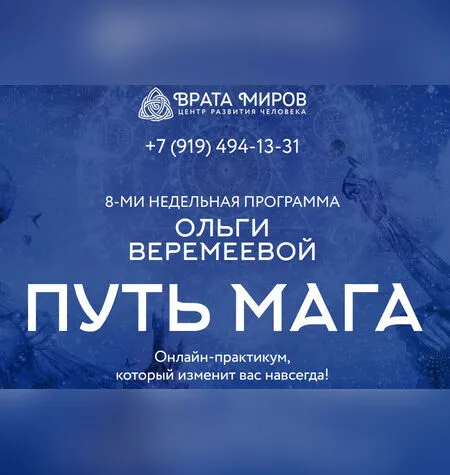 Путь мага - Ольга Веремеева