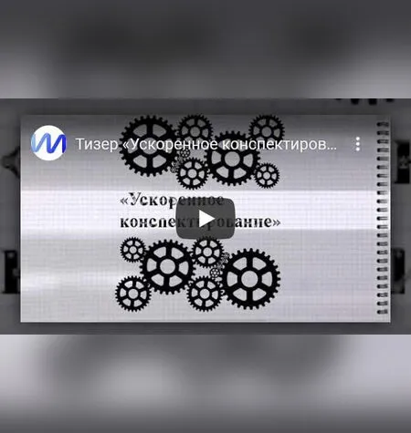 Ускоренное конспектирование - Иван Полонейчик