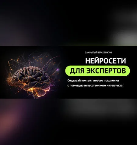Нейросети для экспертов - Роман Кокорев