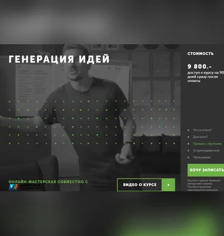 Генерация идей - Данил Морозенко