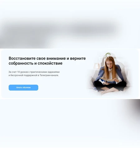 Восстановите свое внимание - Анастасия Трифонова