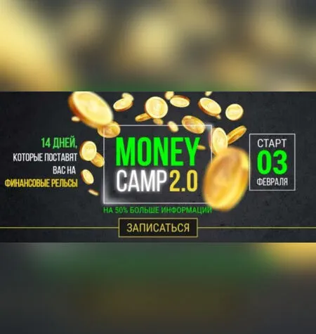 Money camp 3.0 - Лилия Нилова
