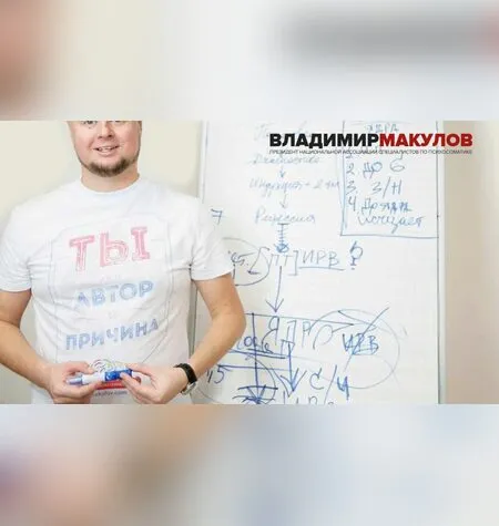 Деньги 2018 - Владимир Макулов