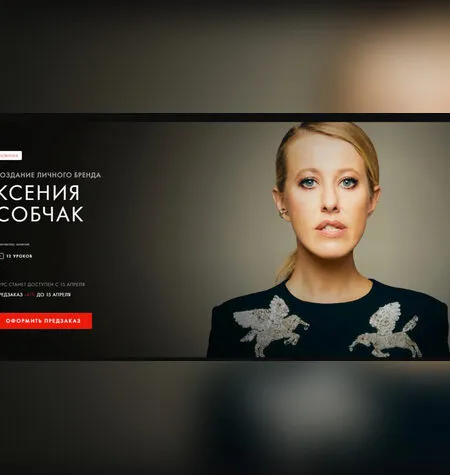Создание личного бренда - Ксения Собчак