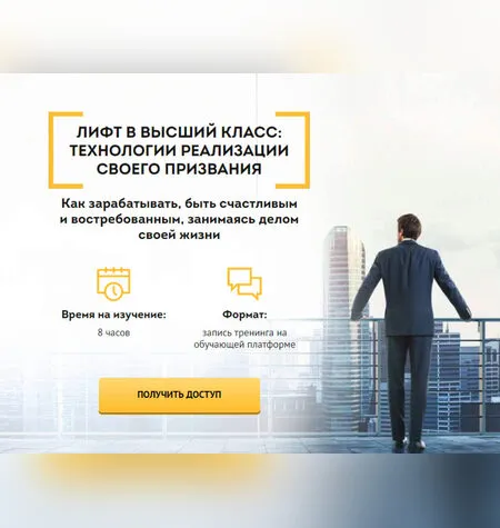 Лифт в высший класс - Всеволод Зеленин