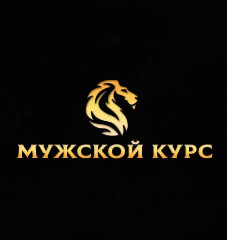 Мужской курс - Михаил Рысак