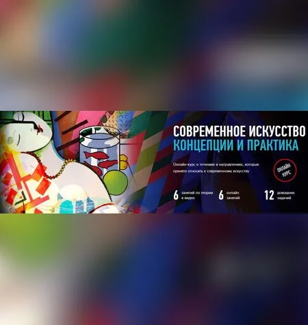 Современное искусство концепции и практика - Алексей Шадрин