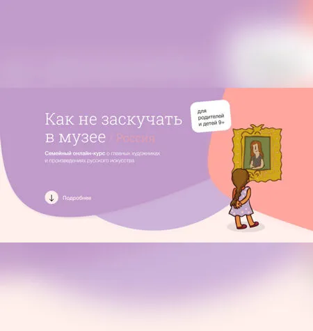 Гид по русскому искусству - Синхронизация