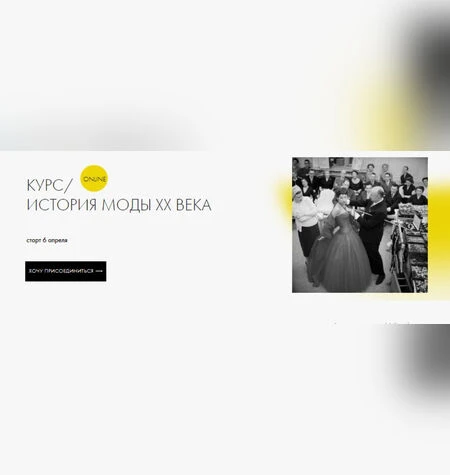 История моды XX века - Наталья Толкунова