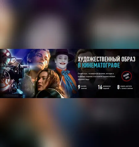 Художественный образ в кинематографе - Алексей Шадрин