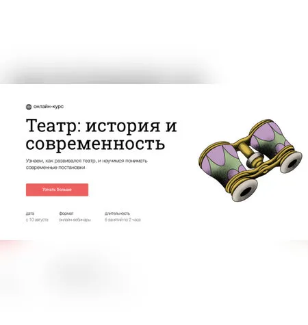 Театр: история и современность - Синхронизация