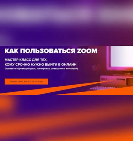 Как пользоваться Zoom - Екатерина Халупек