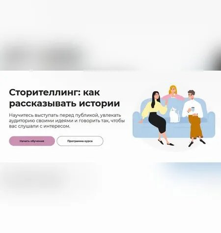 Сторителлинг: как рассказывать истории - Екатерина Гальчук