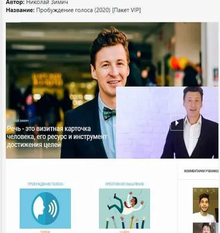 Пробуждение голоса - Николай Зимич
