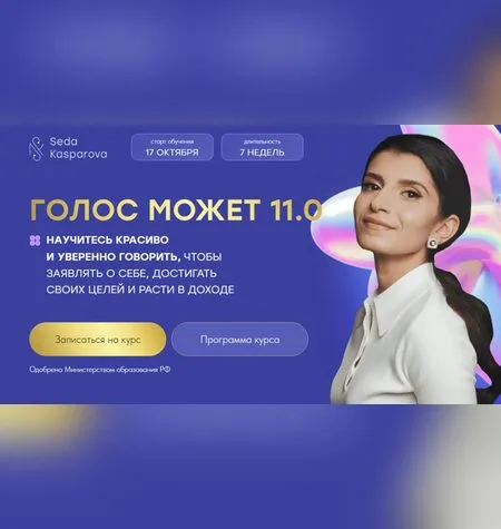 Голос может 2.0 - Седа Каспарова