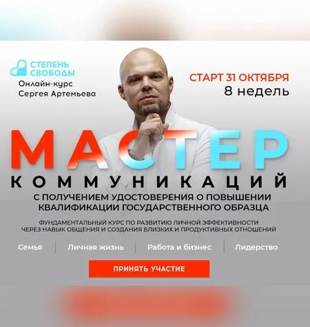 Мастер Коммуникаций - Сергей Артемьев