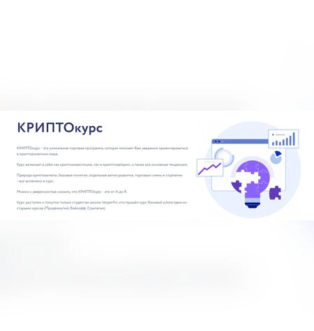 КРИПТОкурс - Арина Веспер