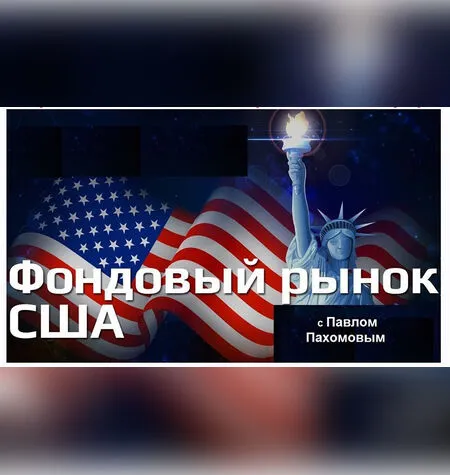 Возможности для трейдинга в сезон корпоративной отчетности - Павел Пахомов